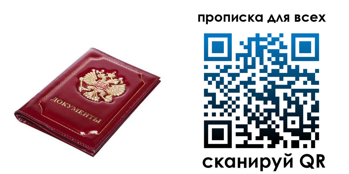 прописка для кредита в Екатеринбурге
